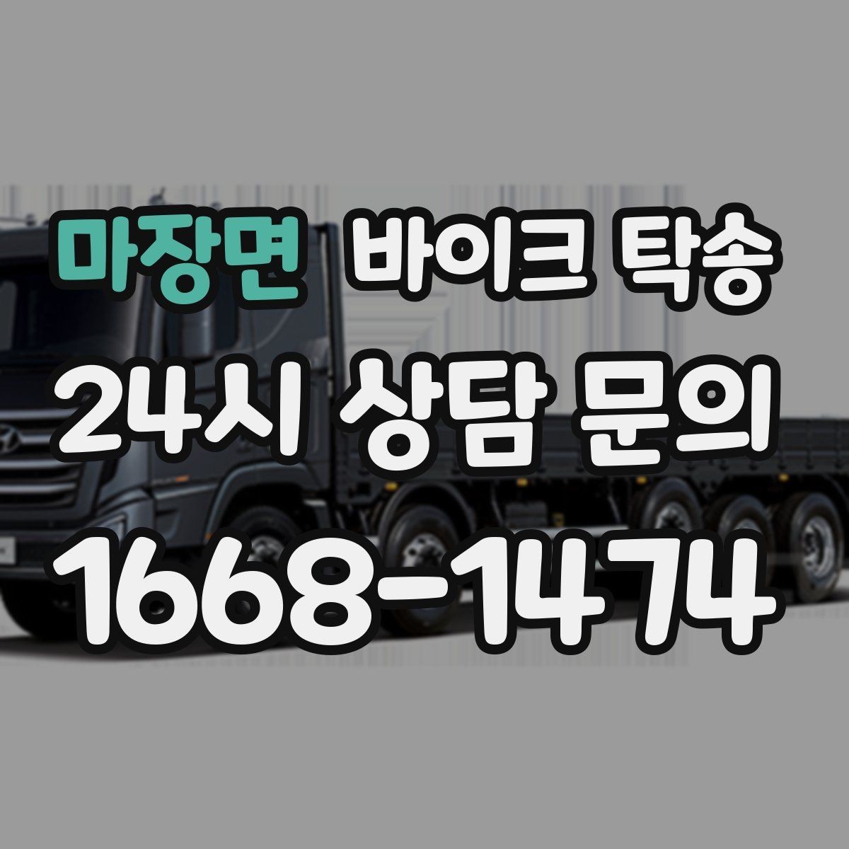 마장면 바이크 탁송 이동 시간 동안 다른 업무 처리하는 방법