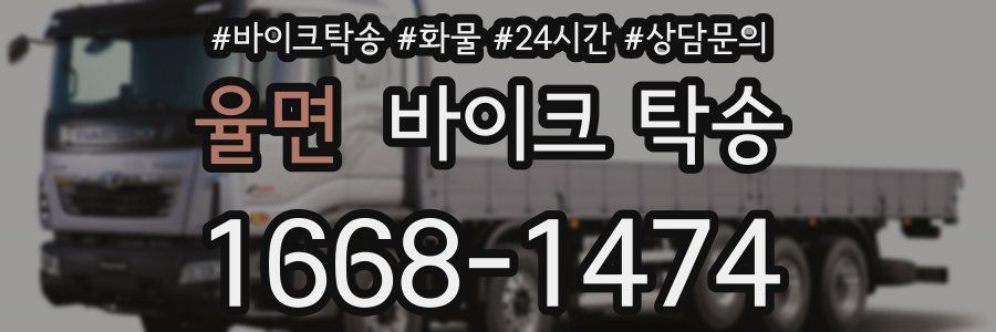 율면 바이크 탁송