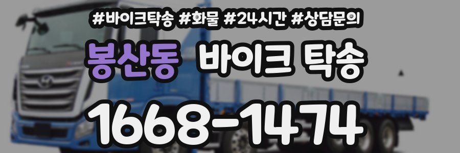 봉산동 바이크 탁송