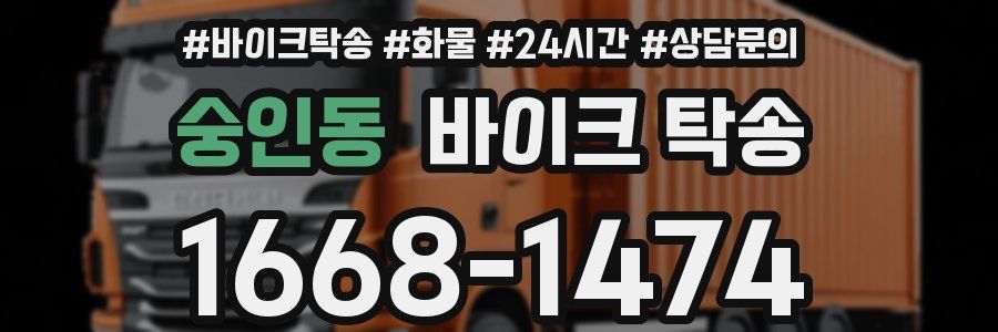 숭인동 바이크 탁송