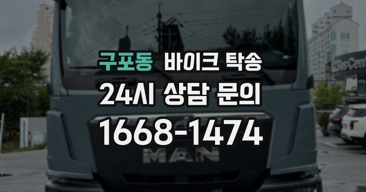 구포동 바이크 탁송