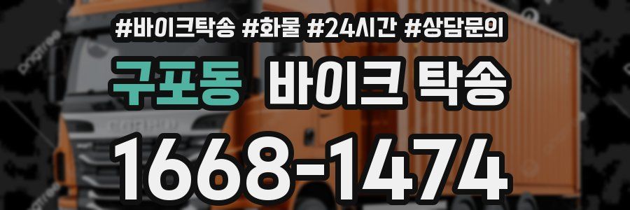 구포동 바이크 탁송