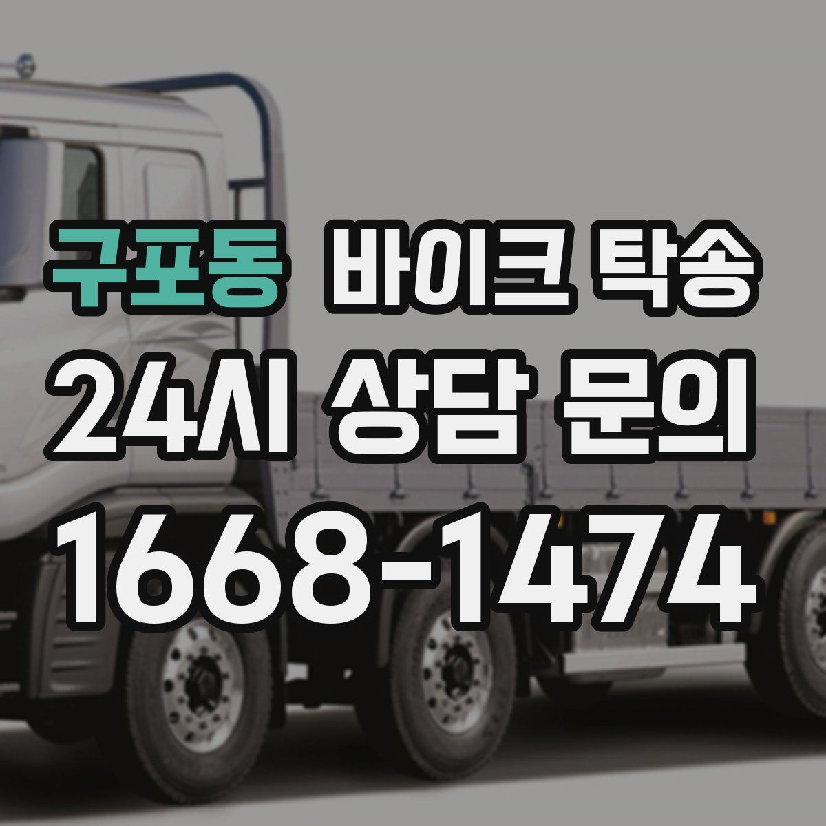 구포동 바이크 탁송