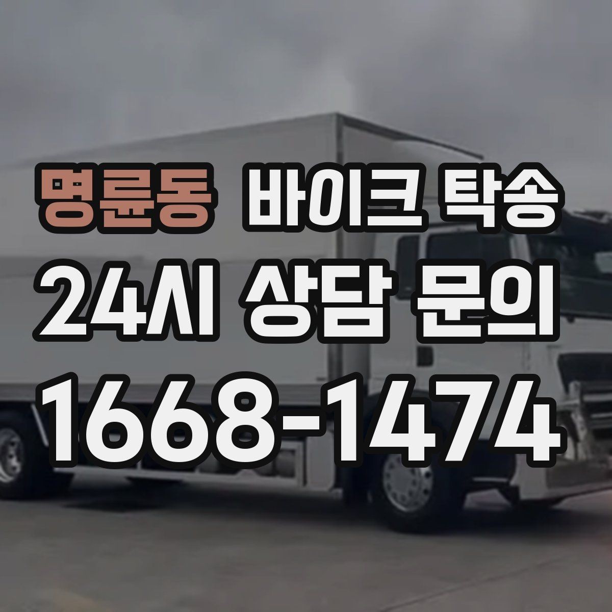 명륜동 바이크 탁송 배달 지점 확장 바이크 재배치