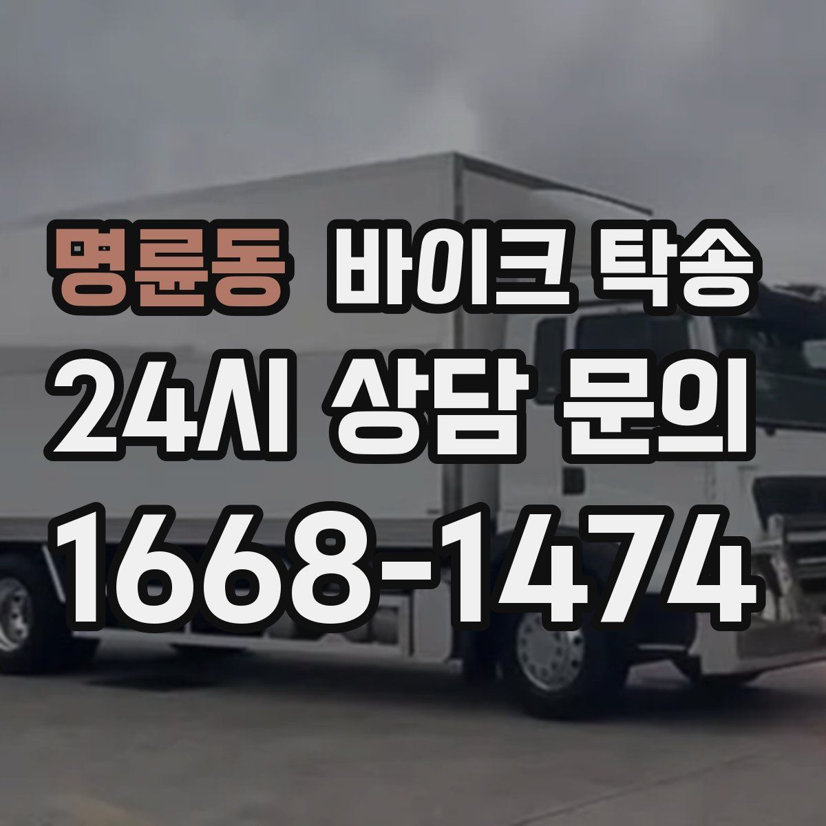 명륜동 바이크 탁송