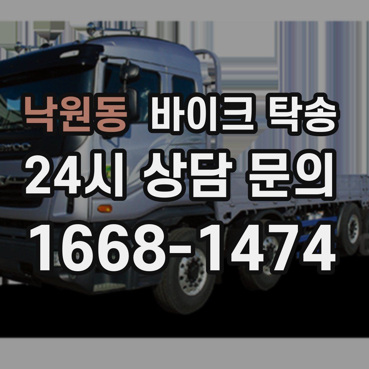 낙원동 바이크 탁송 장거리 주행 전 컨디션 관리하는 방법