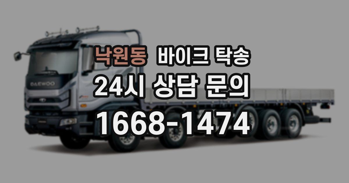 낙원동 바이크 탁송