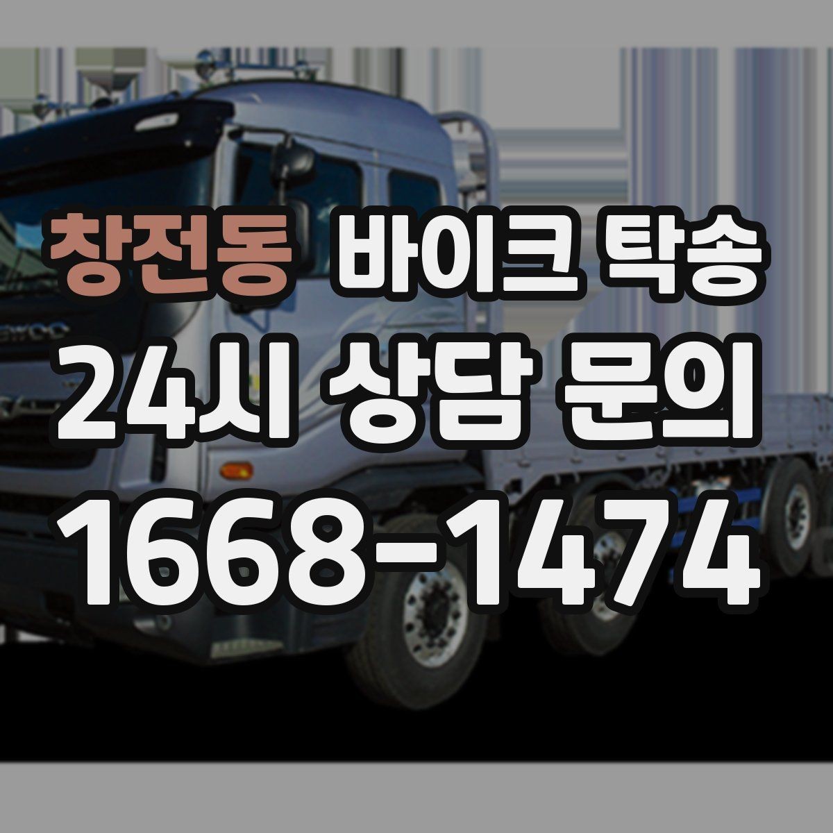 창전동 바이크 탁송 목적지 변경 가능할까 일정 조율 팁