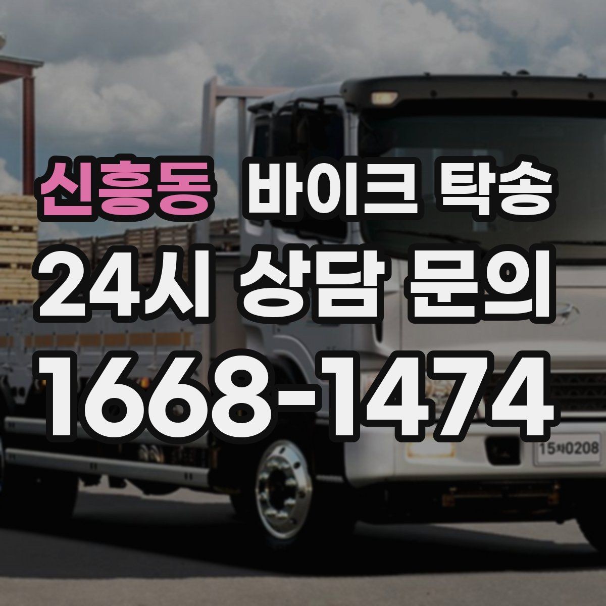 신흥동 바이크 탁송 타이어 공기압 불안할 때 선택
