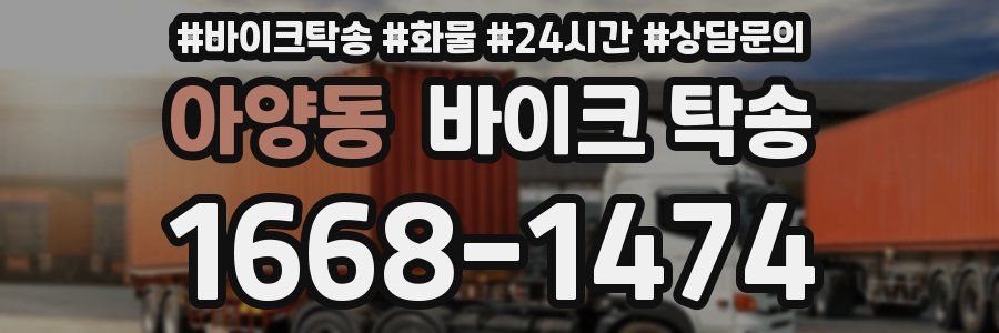 아양동 바이크 탁송
