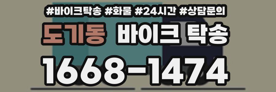 도기동 바이크 탁송