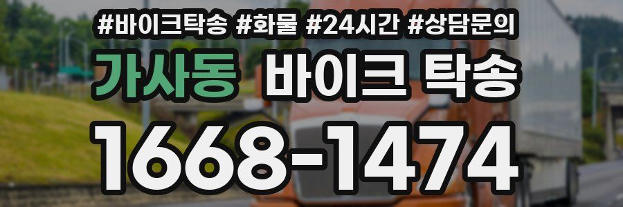 가사동 바이크 탁송