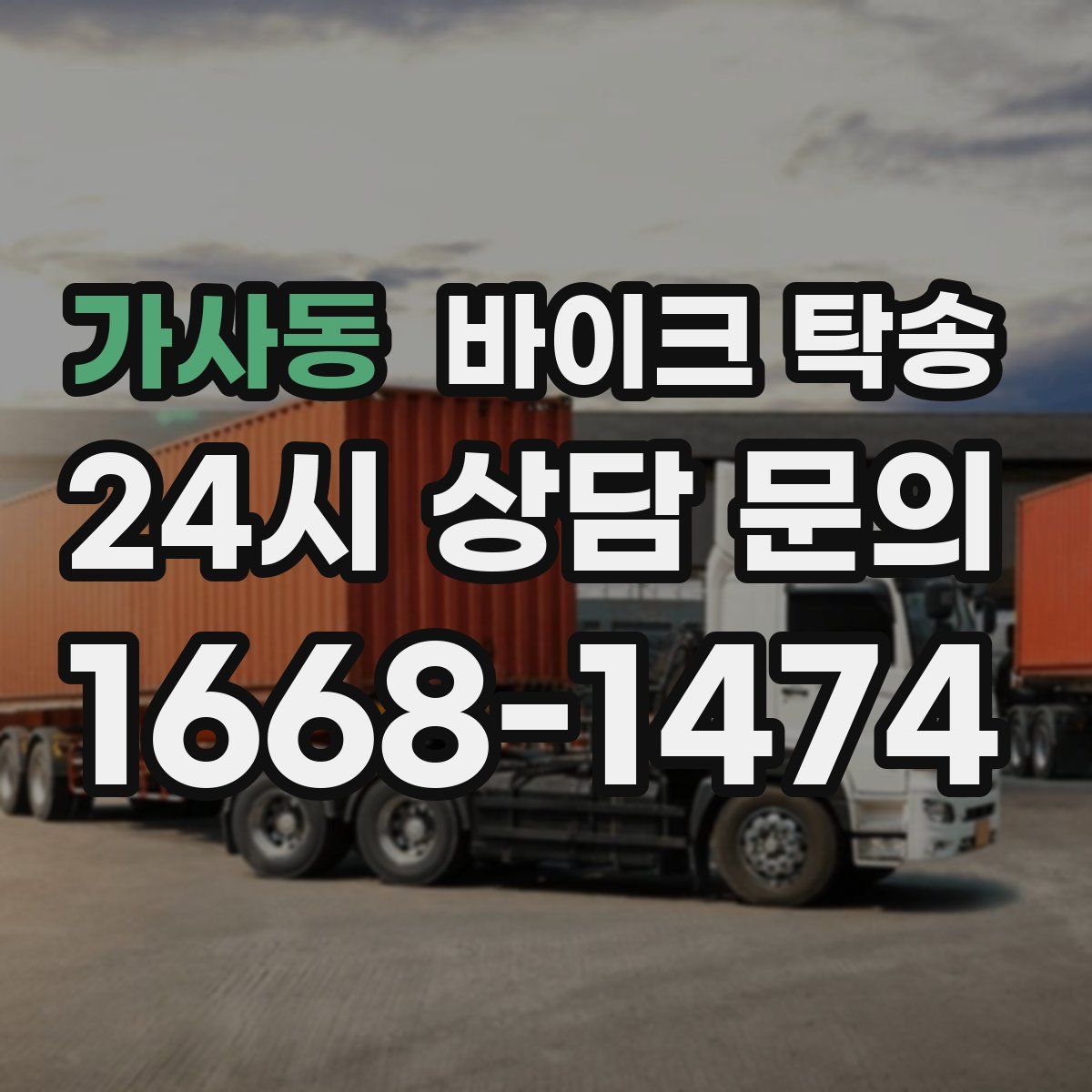 가사동 바이크 탁송