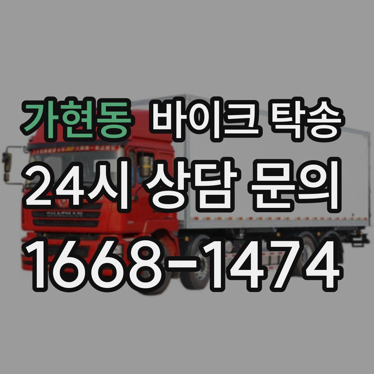 가현동 바이크 탁송