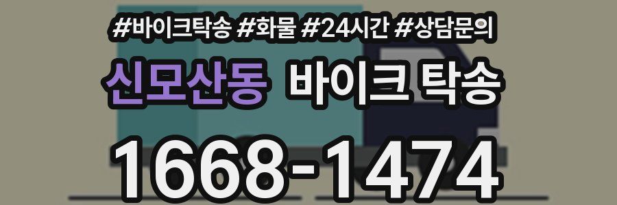 신모산동 바이크 탁송