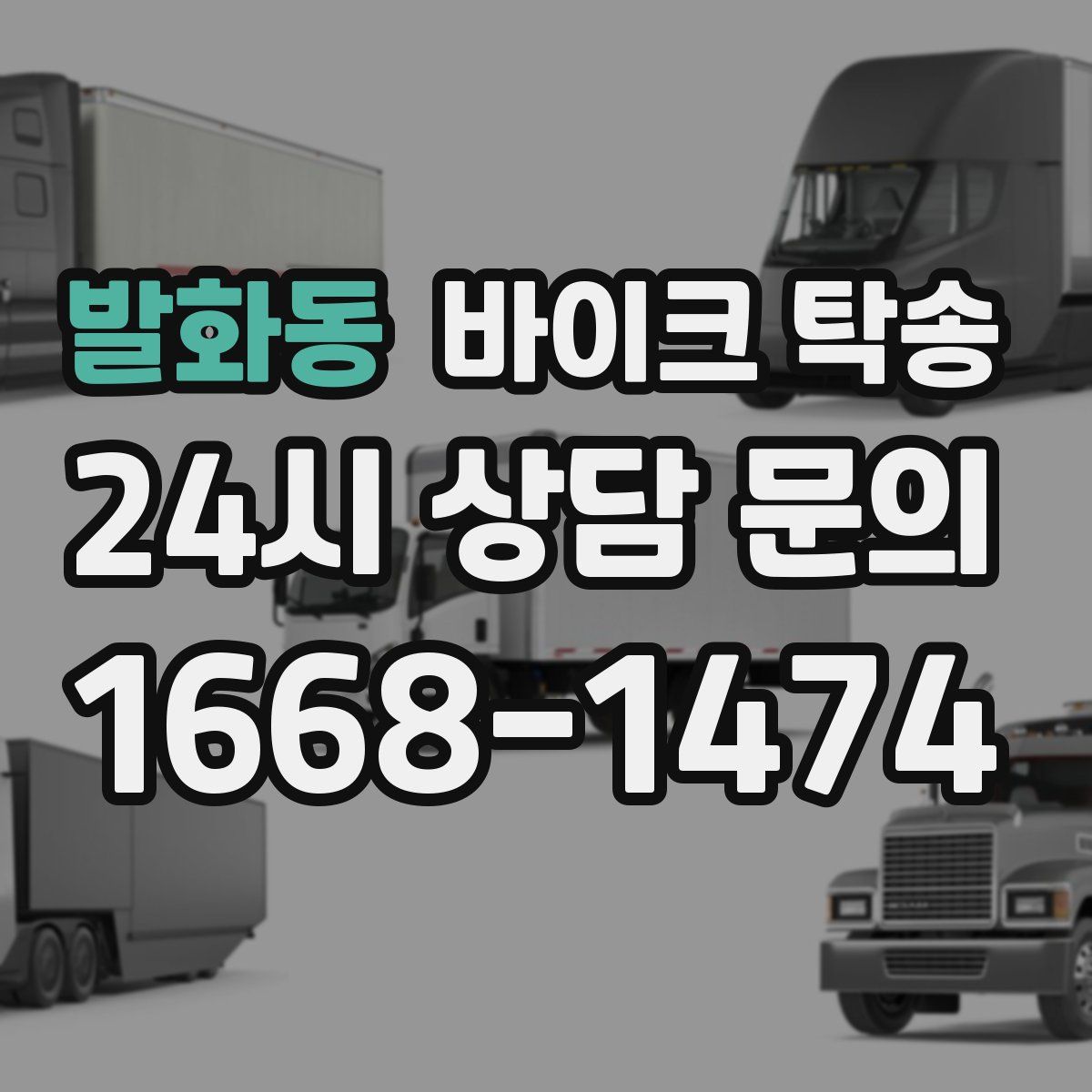 발화동 바이크 탁송