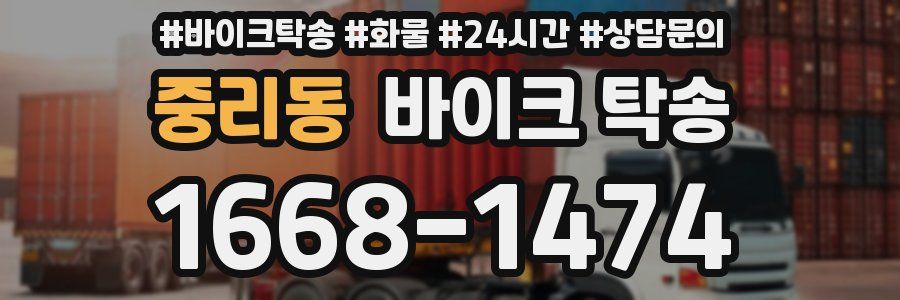 중리동 바이크 탁송