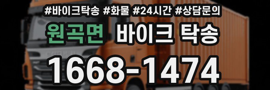 원곡면 바이크 탁송