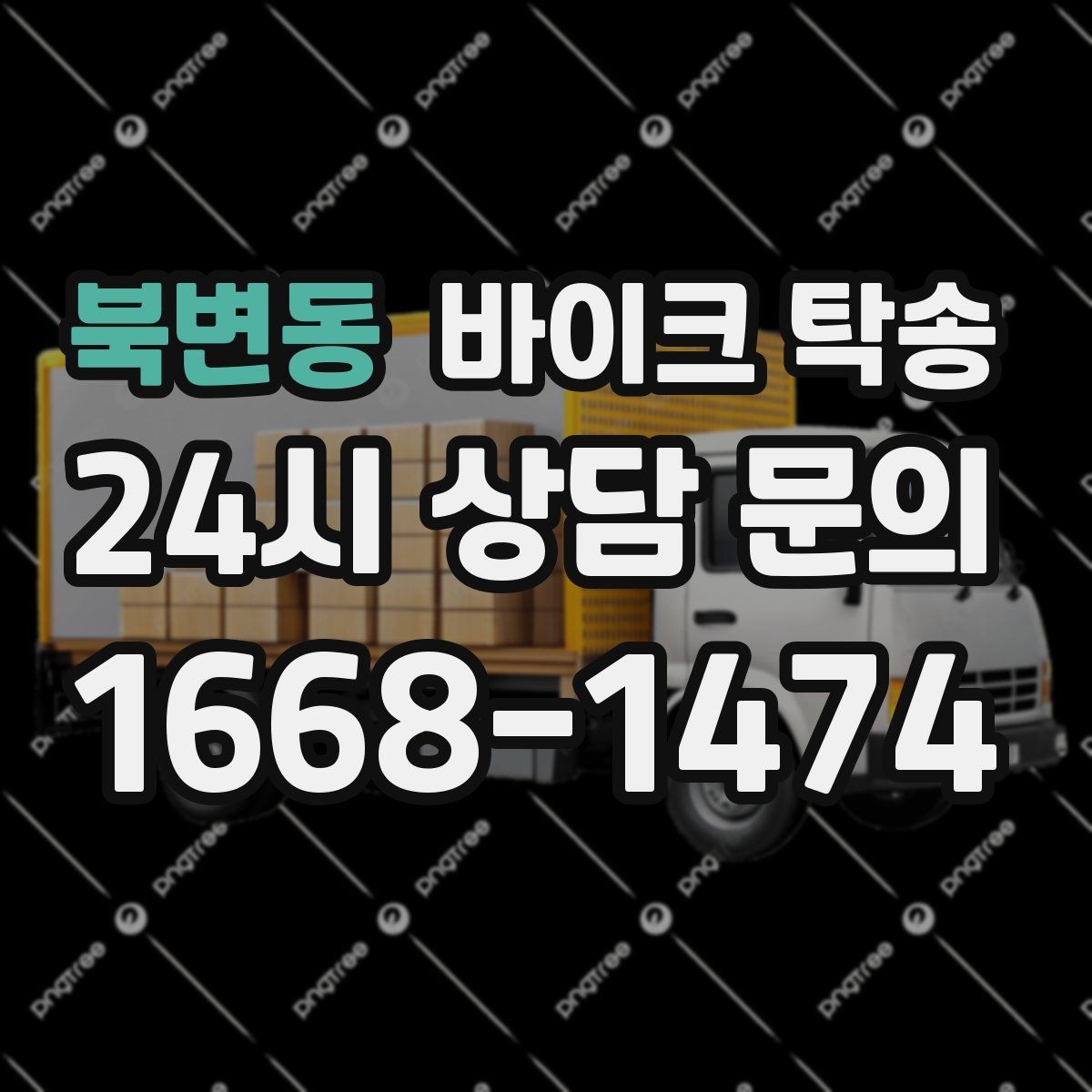 북변동 바이크 탁송 장거리 주행 대신 휴식 선택하는 날