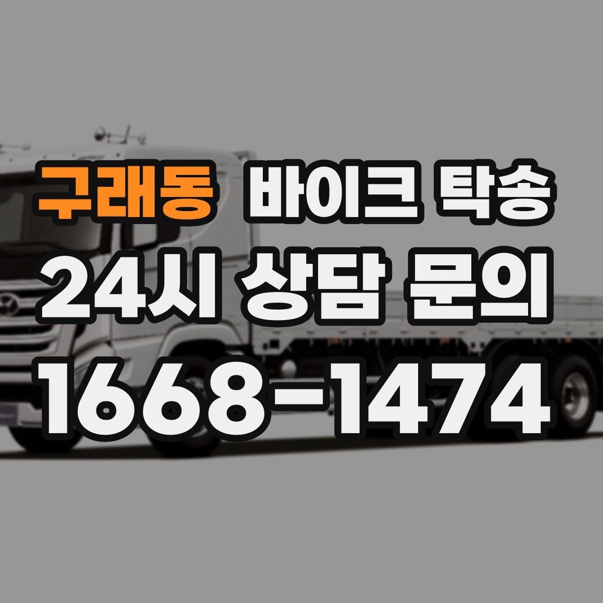구래동 바이크 탁송 중고 거래 일정 맞추는 실전 방법