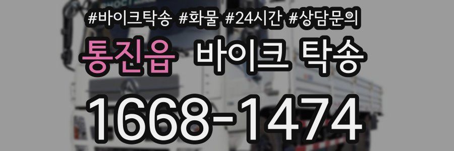 통진읍 바이크 탁송