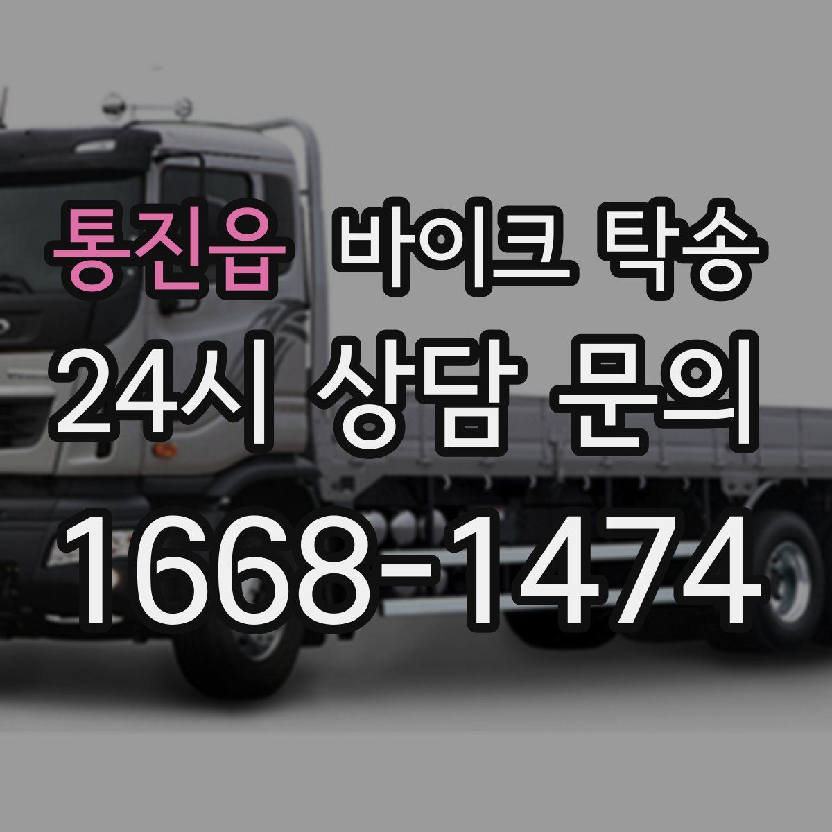 통진읍 바이크 탁송