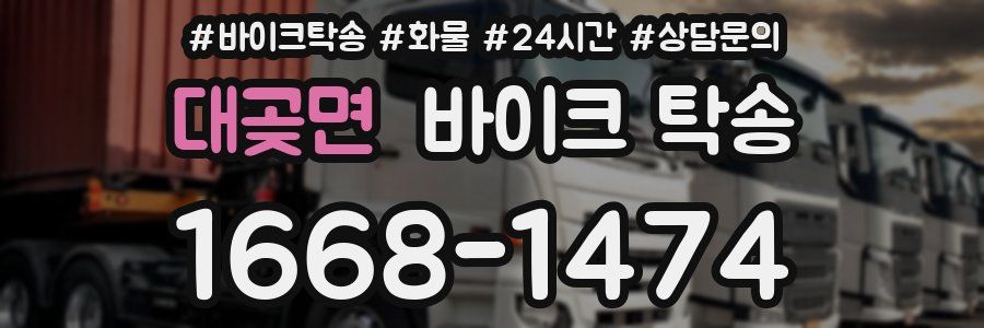 대곶면 바이크 탁송