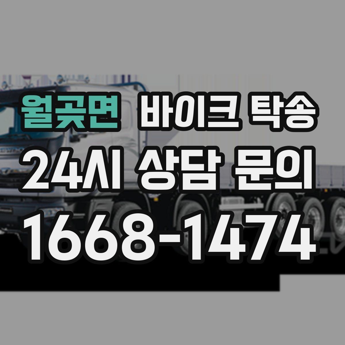 월곶면 바이크 탁송 친구 지인에게 바이크 전달할 때 팁