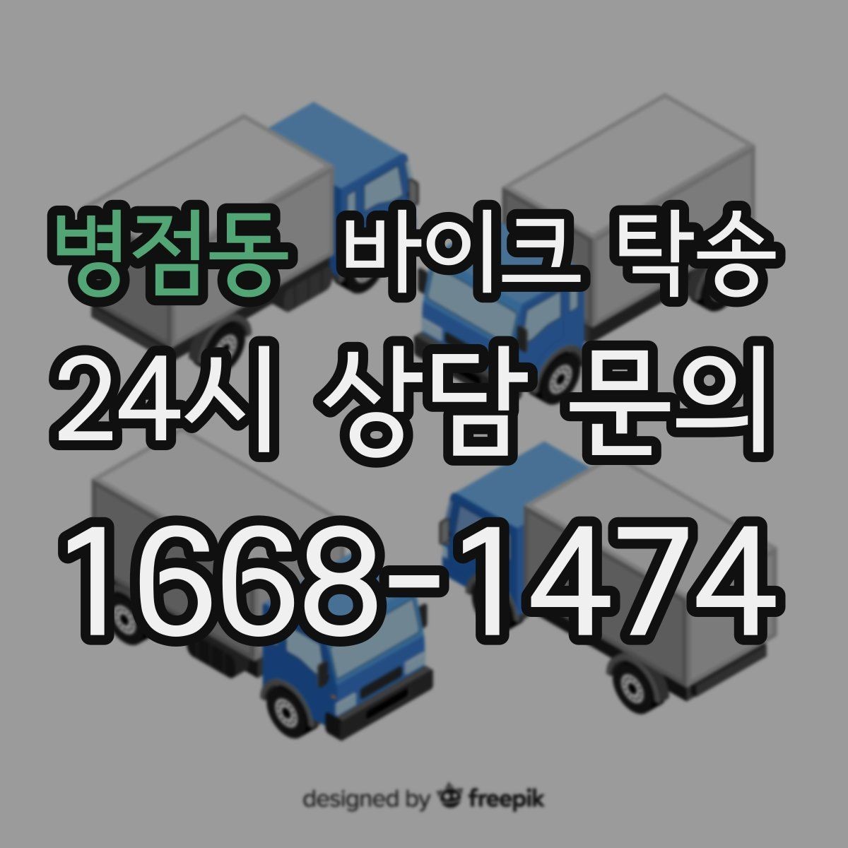 병점동 바이크 탁송 서킷 행사 출전 전 바이크 선이동
