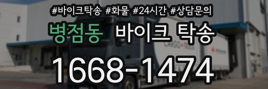 병점동 바이크 탁송