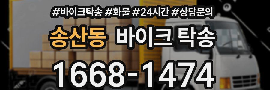 송산동 바이크 탁송