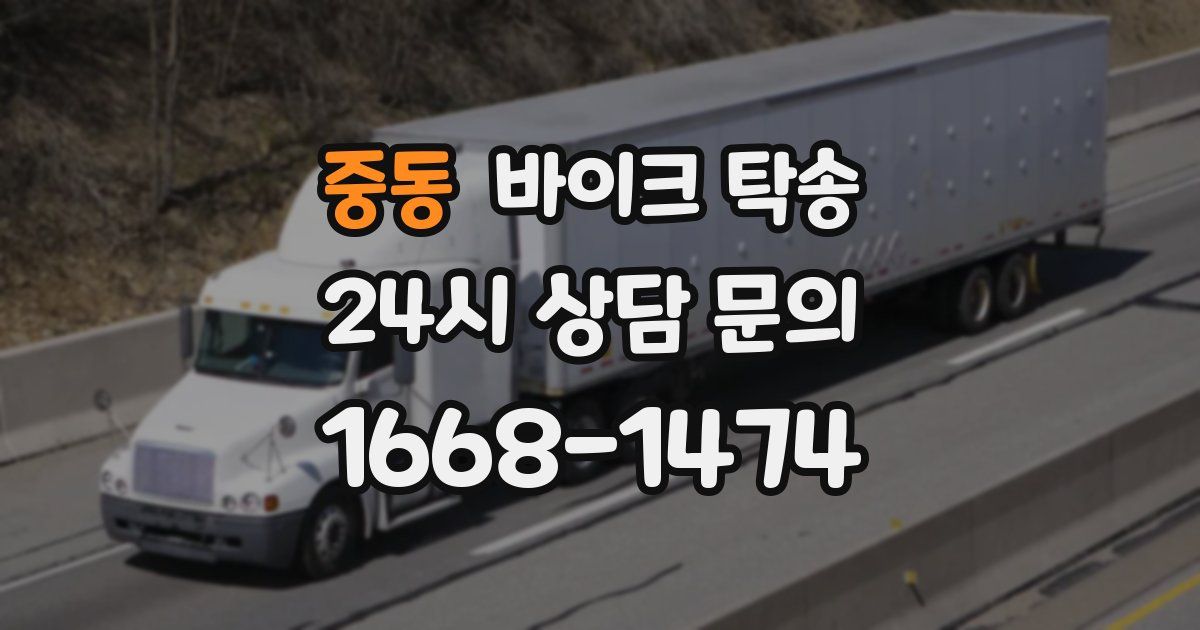 중동 바이크 탁송