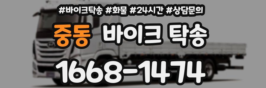 중동 바이크 탁송