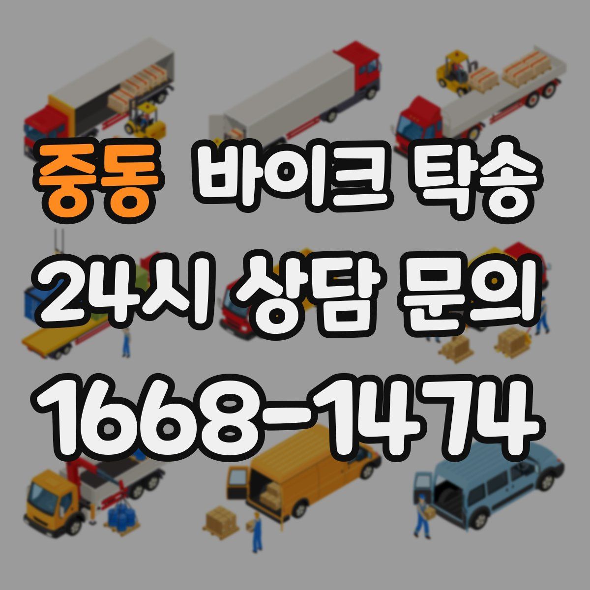 중동 바이크 탁송