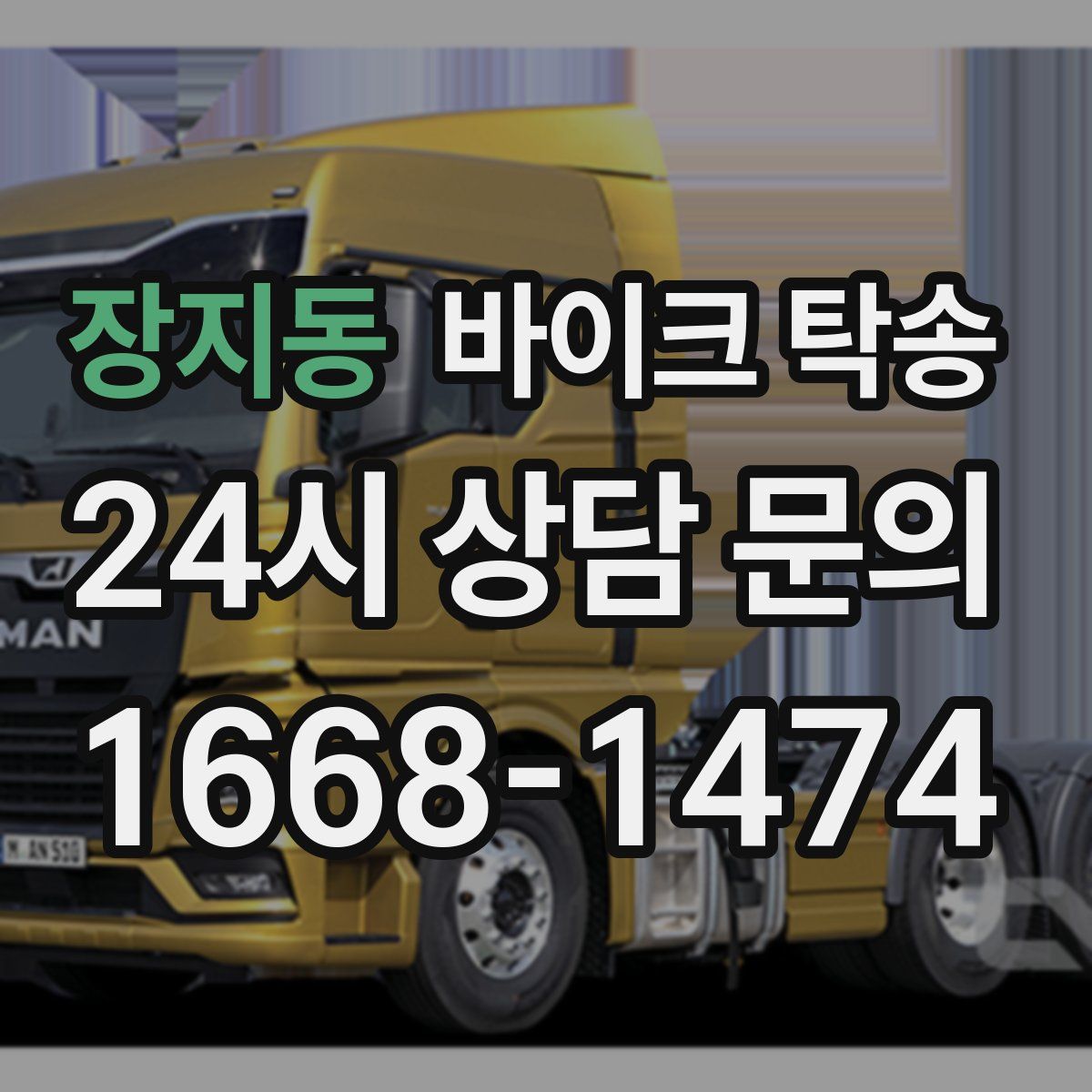 장지동 바이크 탁송