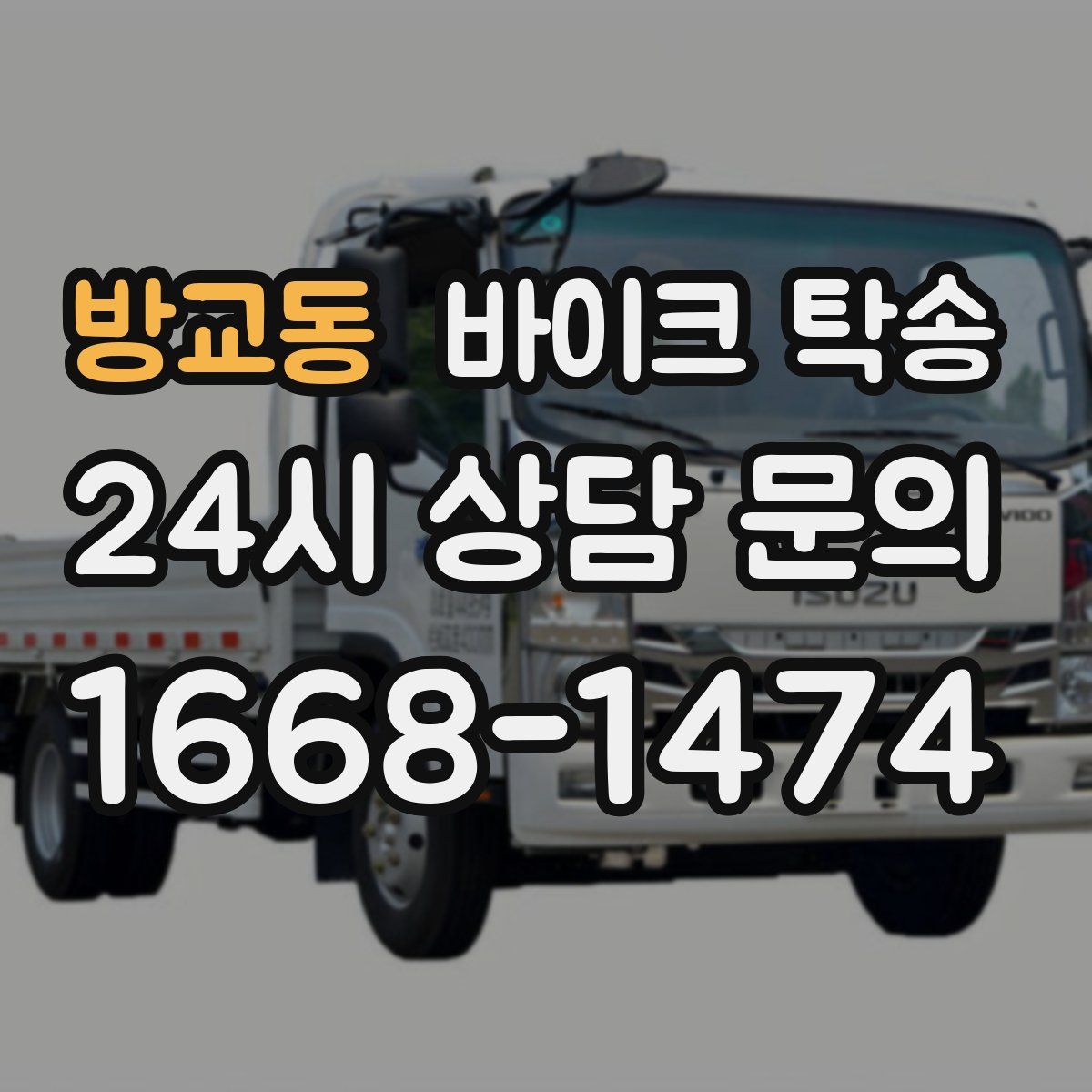 방교동 바이크 탁송