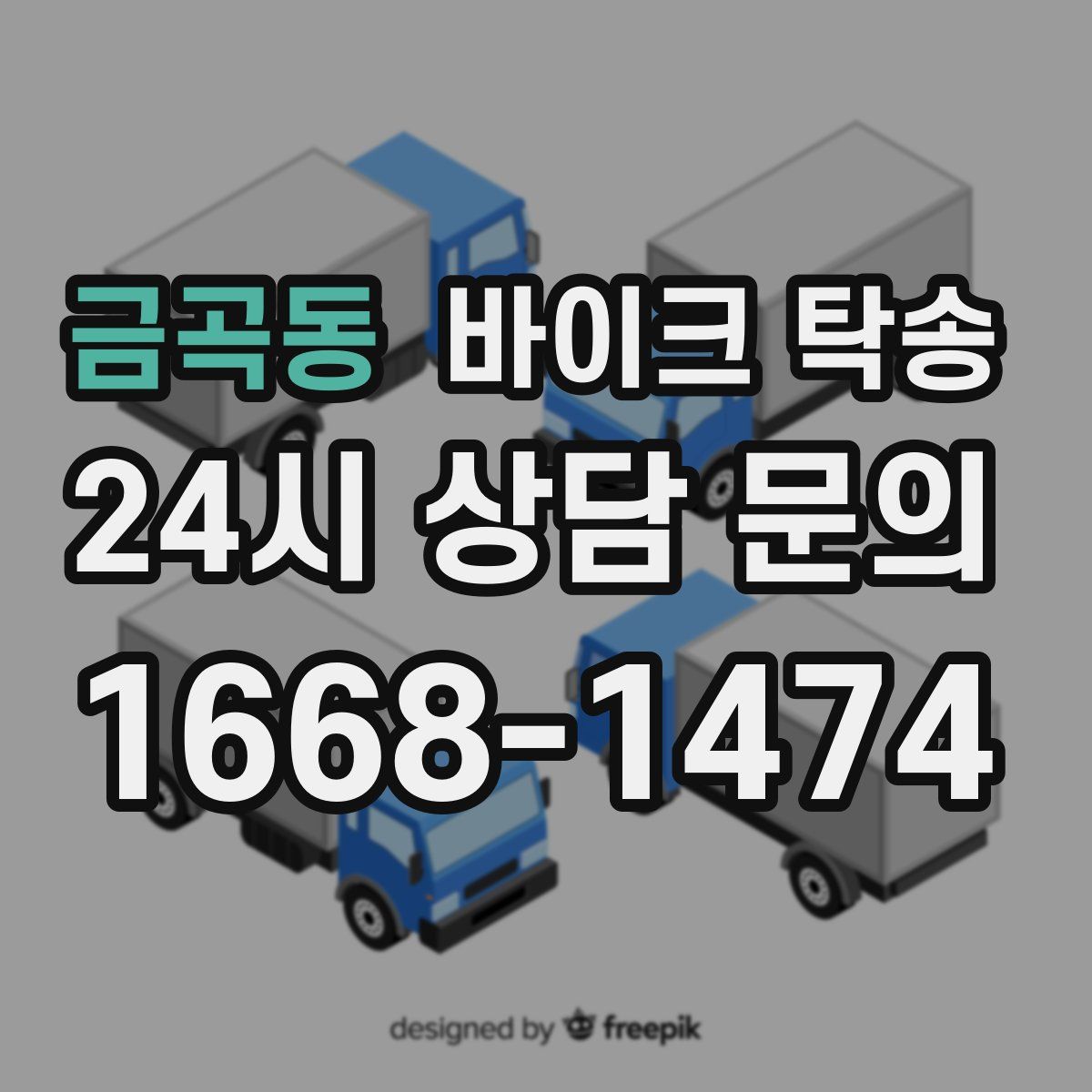 금곡동 바이크 탁송