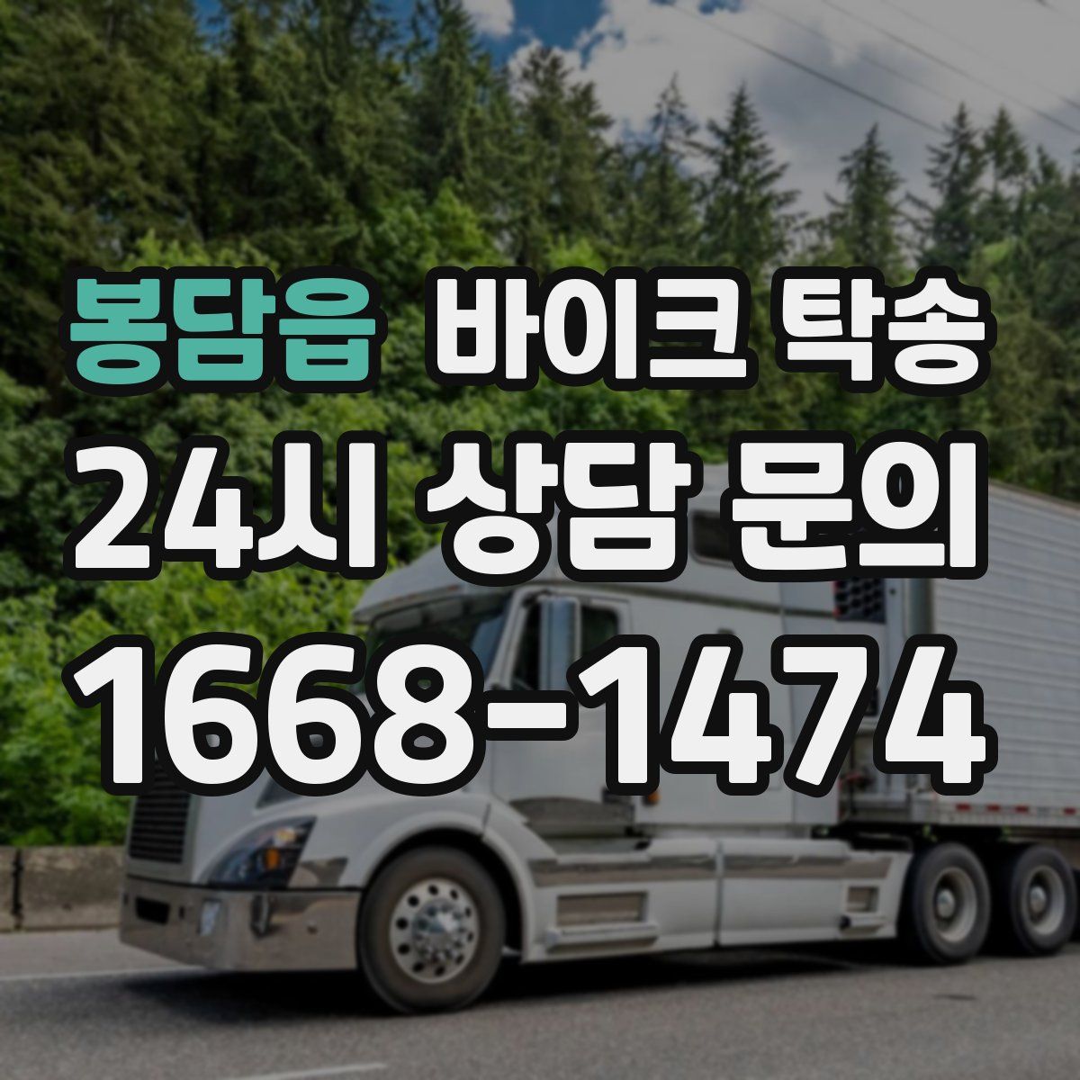 봉담읍 바이크 탁송