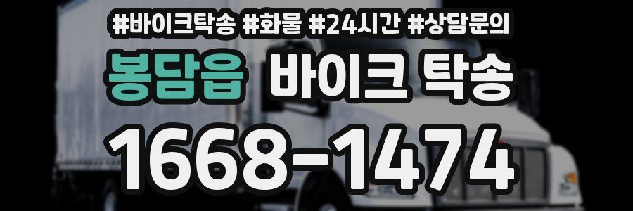 봉담읍 바이크 탁송