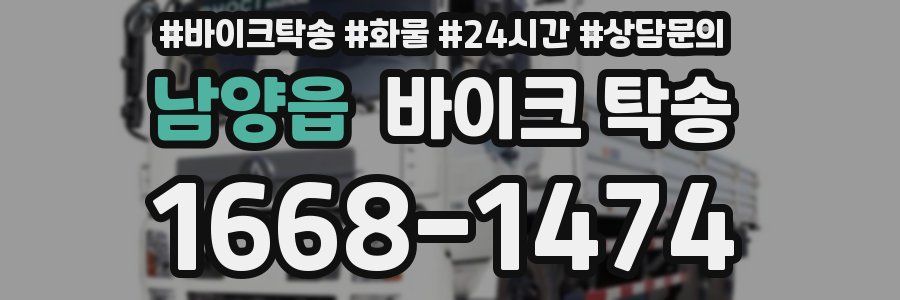 남양읍 바이크 탁송