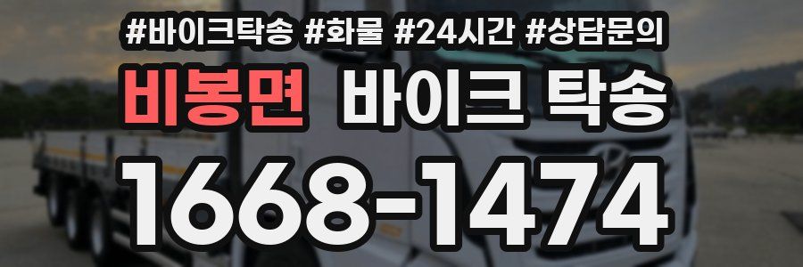 비봉면 바이크 탁송