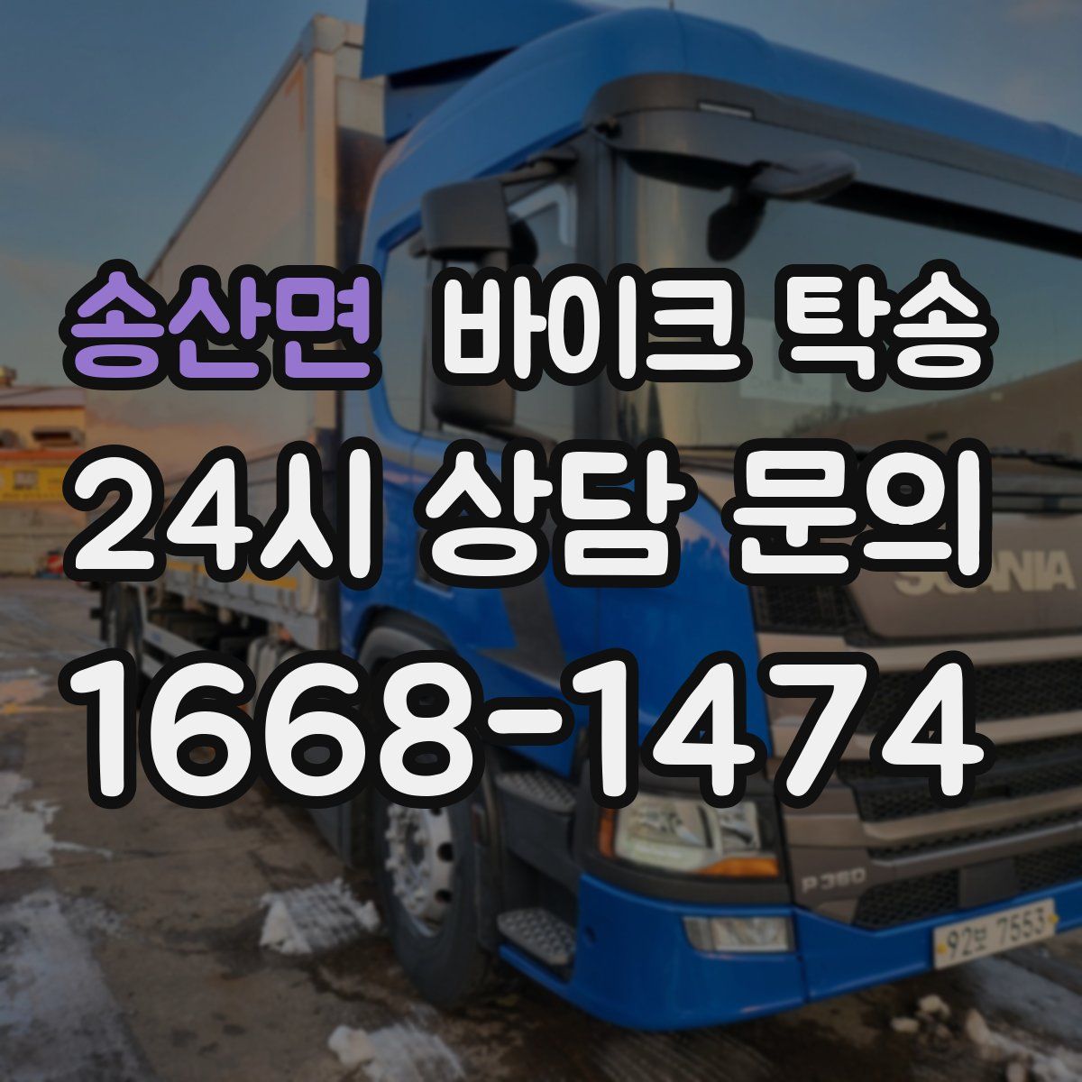 송산면 바이크 탁송