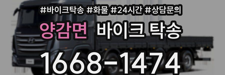 양감면 바이크 탁송