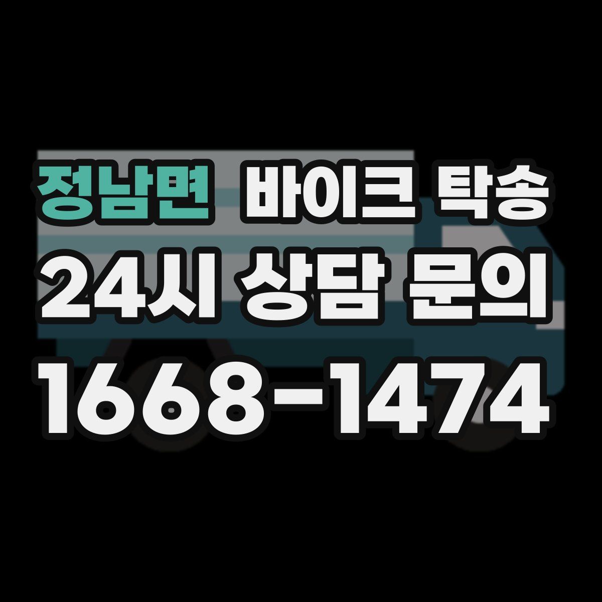 정남면 바이크 탁송