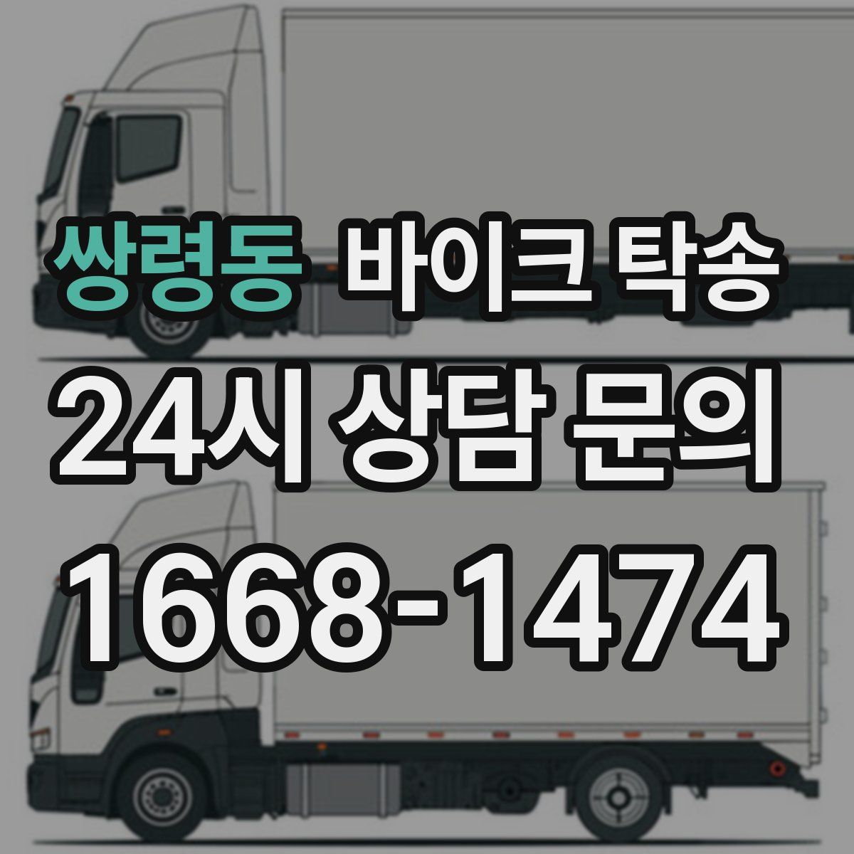 쌍령동 바이크 탁송