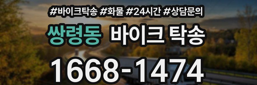 쌍령동 바이크 탁송