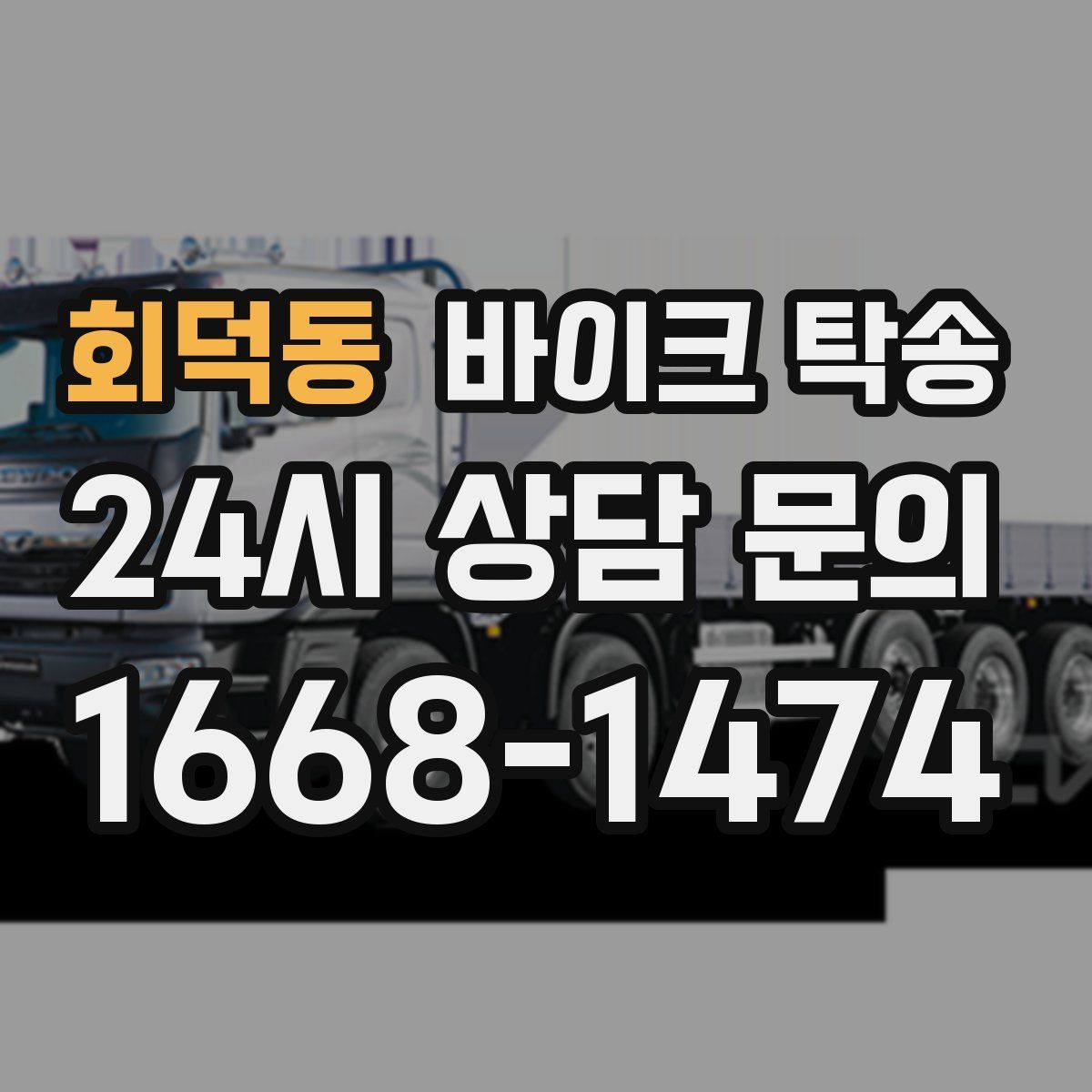 회덕동 바이크 탁송