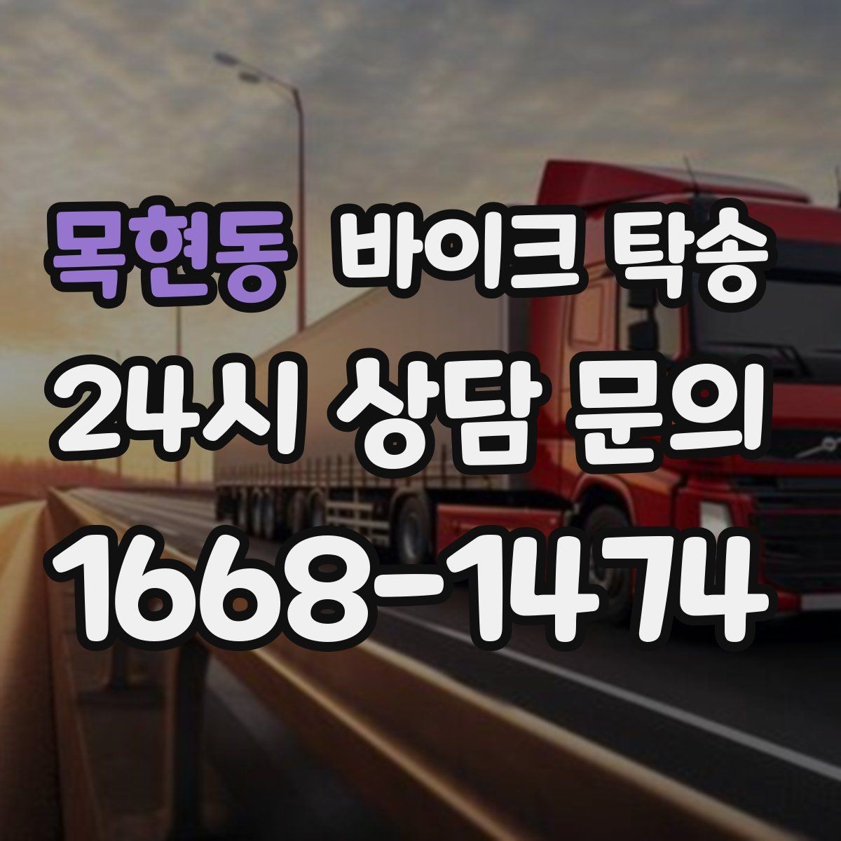 목현동 바이크 탁송 병원 관공서 방문 일정에 맞춘 이동 방법