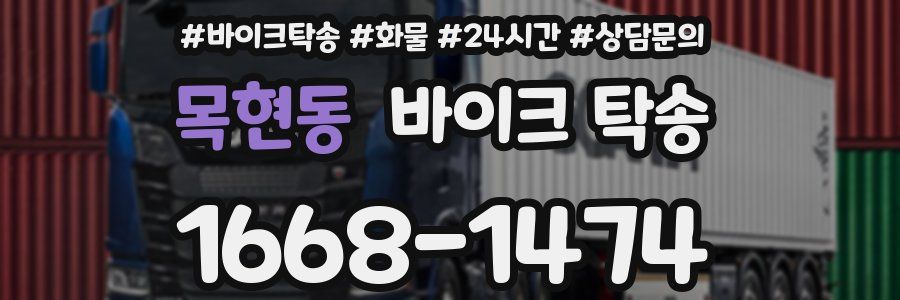 목현동 바이크 탁송