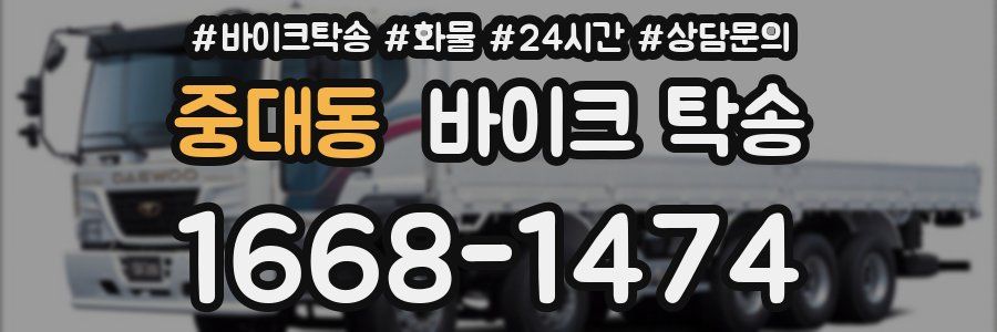 중대동 바이크 탁송